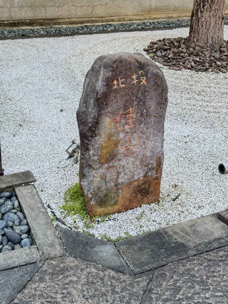 北投佳山文物館