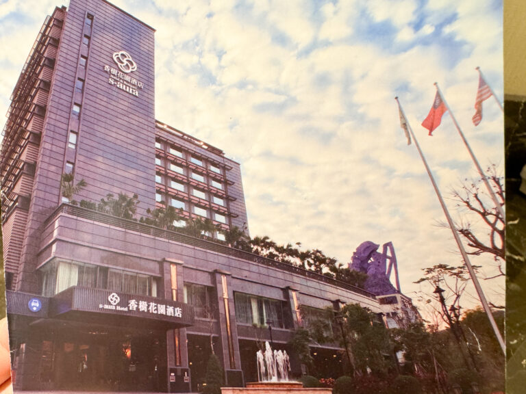 香樹花園酒店